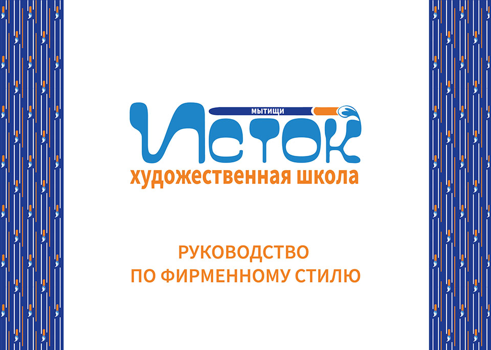Брендбук