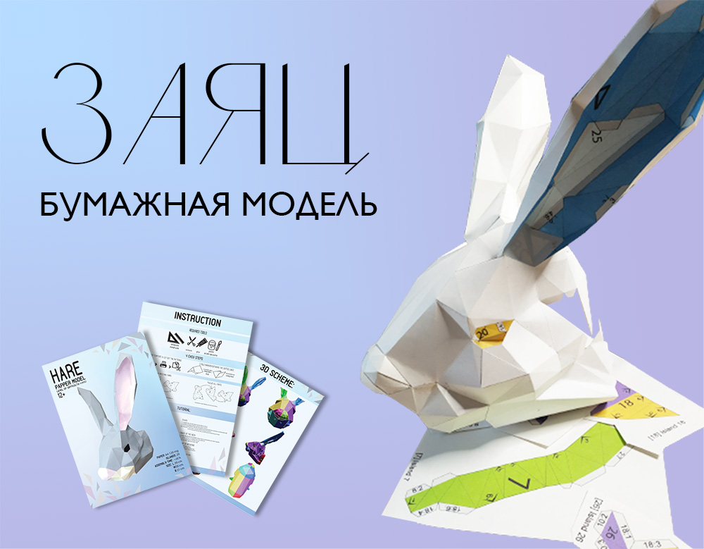 Paper model