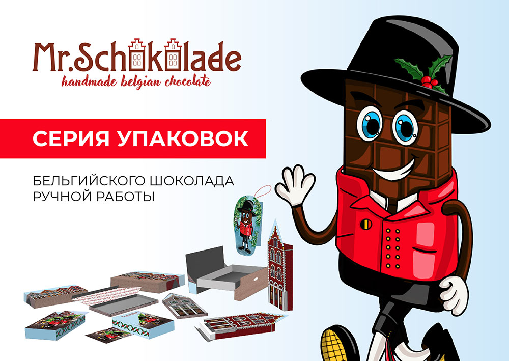 Упаковка шоколада