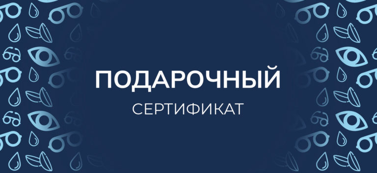 сертификаты