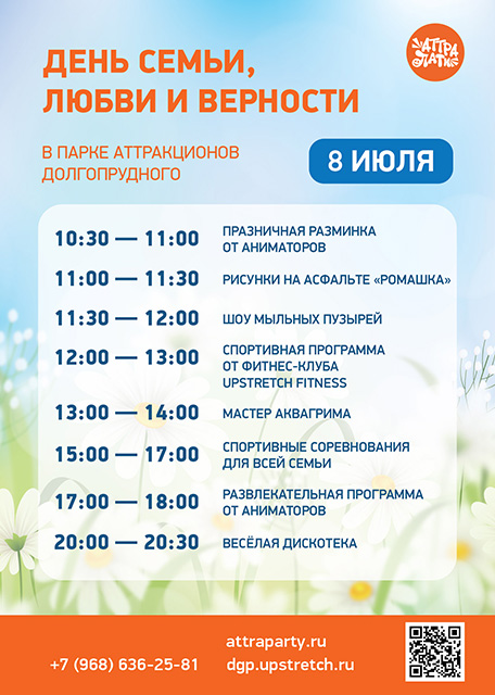 8 июля