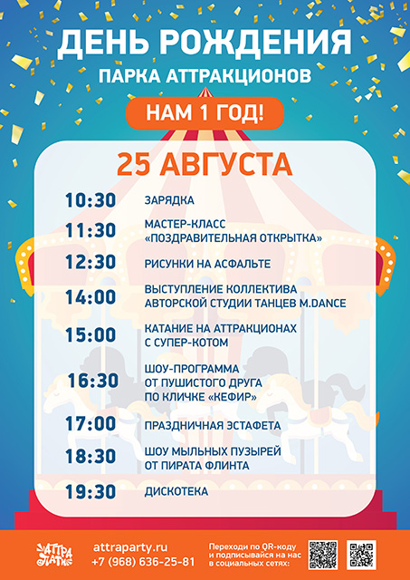 День рождения парка аттракционов_превью