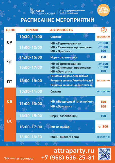 цены зима 2024_2