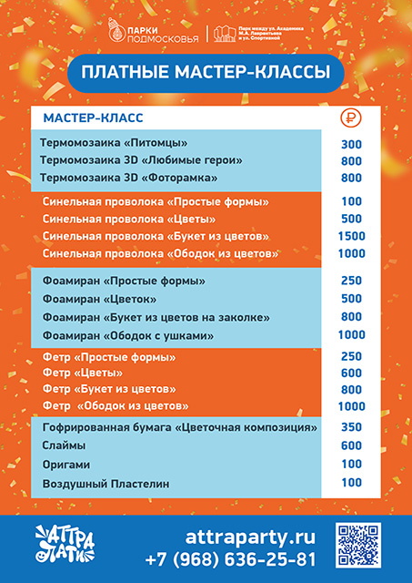 цены мк зима 2024